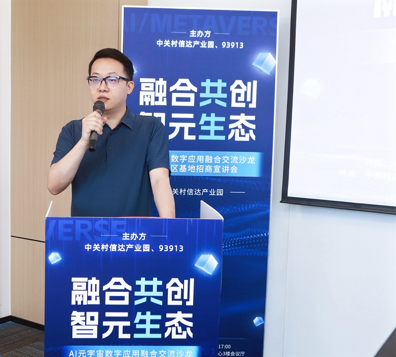 融合共創·智元生態 AI元宇宙數字應用融合交流沙龍成功在京舉辦-93913-XR&元宇宙信息與產業服務。