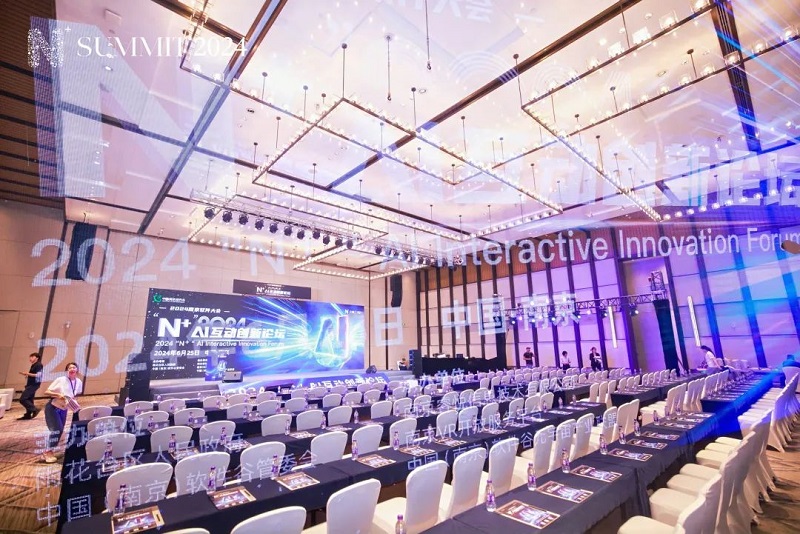 直擊南京軟件大會2024“N+”AI互動創新論壇成功舉行-93913-XR&元宇宙信息與產業服務。