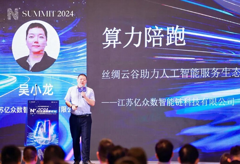 直擊南京軟件大會2024“N+”AI互動創新論壇成功舉行-93913-XR&元宇宙信息與產業服務。