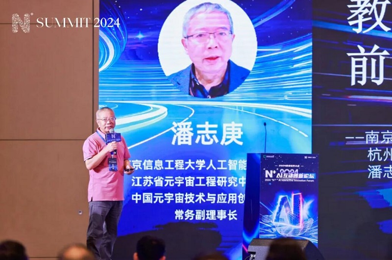 直擊南京軟件大會2024“N+”AI互動創新論壇成功舉行-93913-XR&元宇宙信息與產業服務。