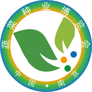 首屆中國南京蔬菜種業博覽會