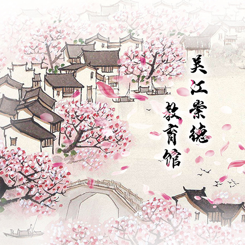 吳江崇德教育館VR全景展示