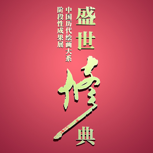      盛世修典VR全景展示