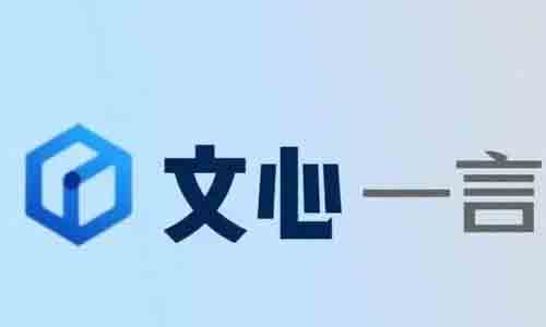 百度人工智能聊天機器人“Ernie Bot”用戶超2億
