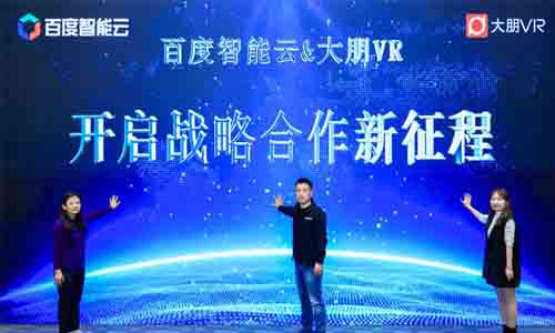 DPVR與百度智能云達成戰(zhàn)略合作